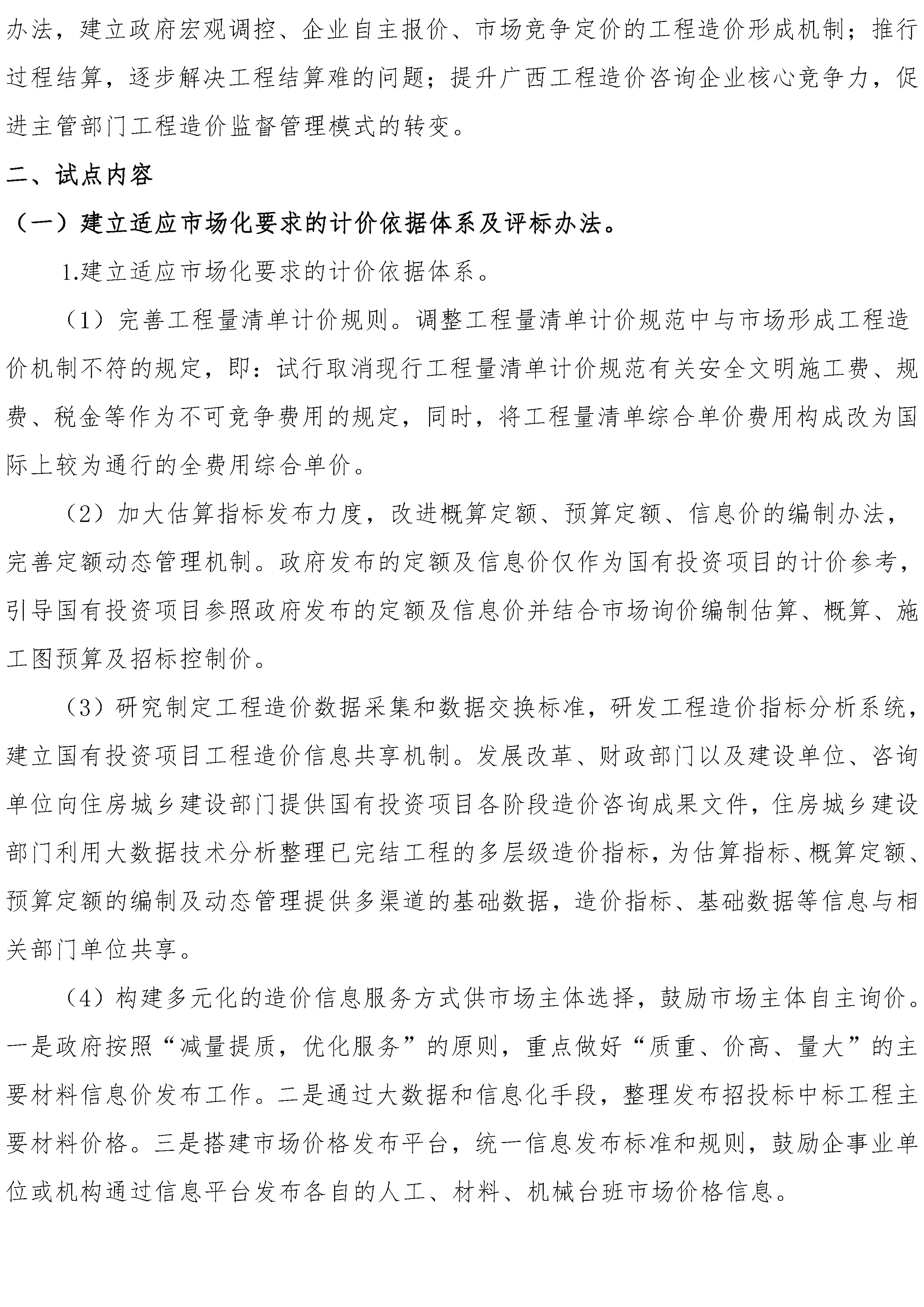 广西建设工程造价改革试点实施方案的通知_页面_2.png