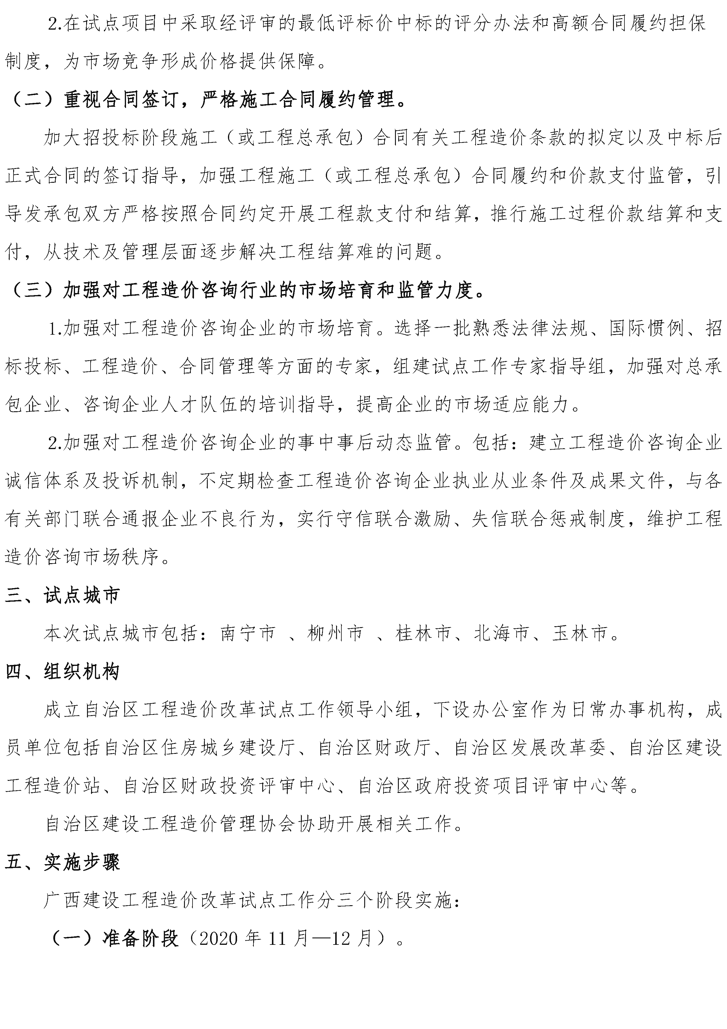 广西建设工程造价改革试点实施方案的通知_页面_3.png