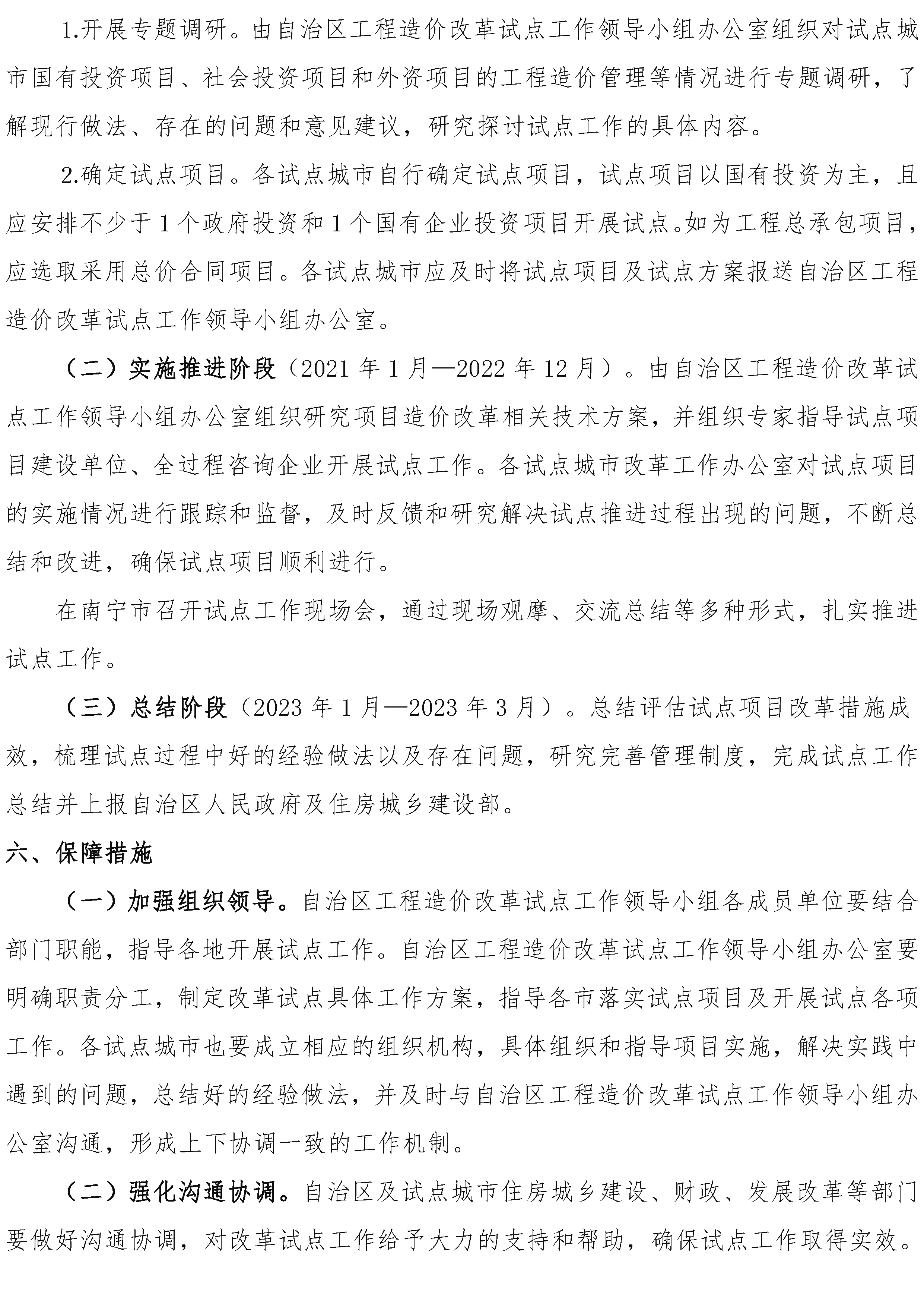 广西建设工程造价改革试点实施方案的通知_页面_4.png